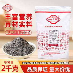 满士福五黑粉2kg烘焙杂粮桃酥面包蛋糕饼干调味糕点馒头商用