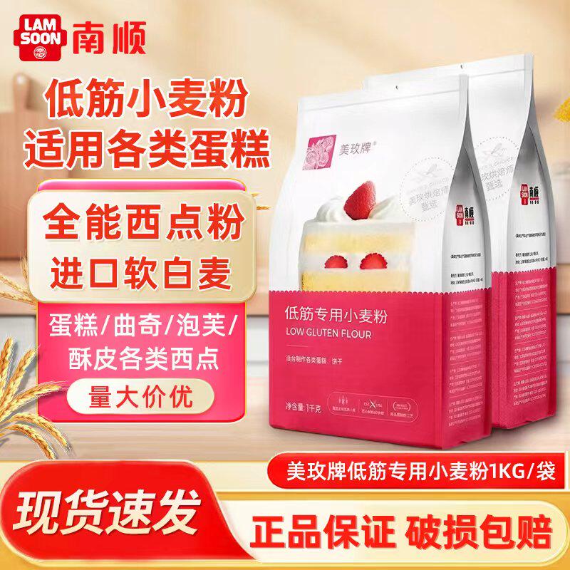 美玫牌低筋面粉1kg烘焙蛋糕专用粉饼干曲奇小麦粉私房家用商用