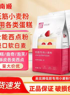 美玫牌低筋面粉1kg烘焙蛋糕专用粉饼干曲奇小麦粉私房家用商用