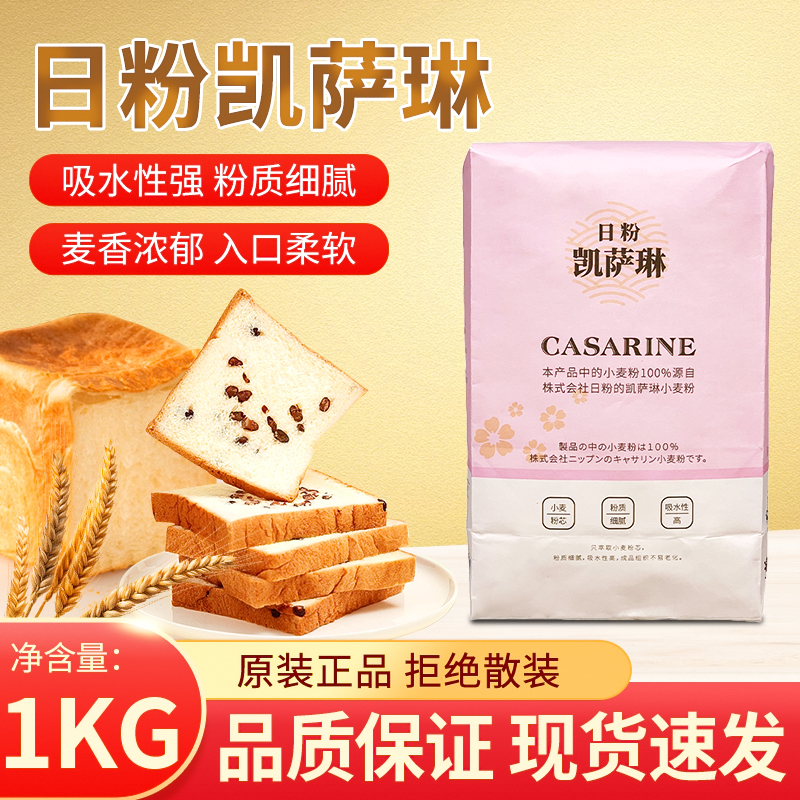 日本凯萨琳高筋粉进口高筋粉凯瑟琳流泪吐司面包粉家用私房1kg