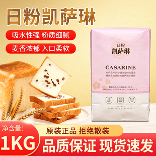 日本凯萨琳高筋粉进口高筋粉凯瑟琳流泪吐司面包粉家用私房1kg
