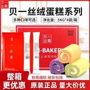 贝一丝绒蛋糕预拌粉红丝绒粉丝绒卷蛋糕瑞士卷彩色戚风蛋糕预拌粉