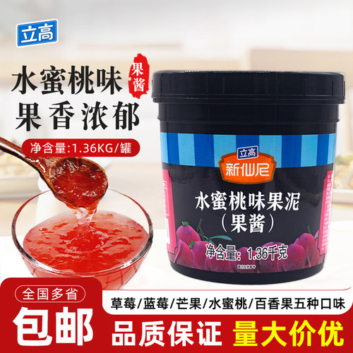 立高新仙尼水蜜桃果泥果酱商用