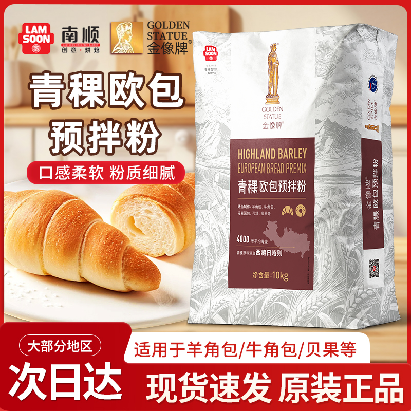 金像牌青稞欧包预拌粉10kg高筋面粉牛角包可颂贝果吐司粉烘焙商用
