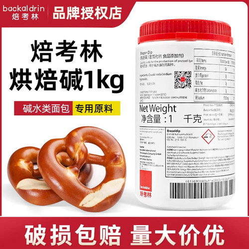 焙烤林烘焙碱碱水面包用
