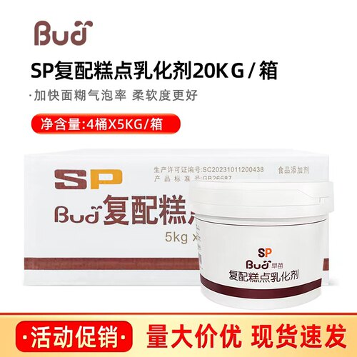 早苗速发蛋糕油5kg打发快