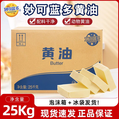 妙可蓝多大黄油25kg动物性黄油烘焙蛋糕面包饼干商用