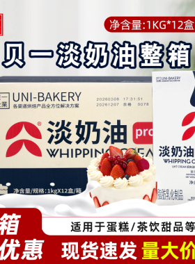 贝一淡奶油pro1kg*12瓶烘焙蛋挞蛋糕裱花易打发商用整箱