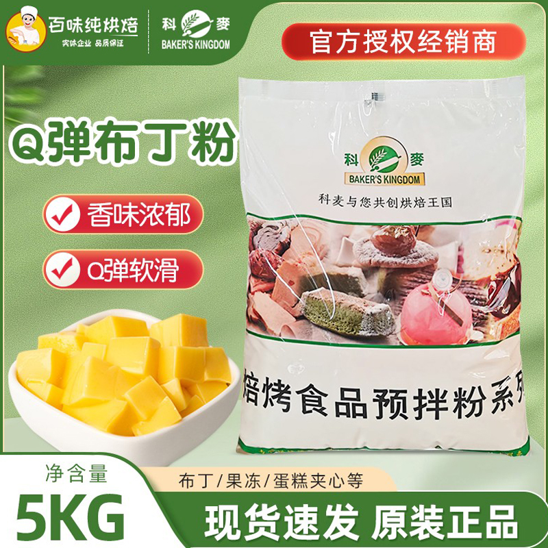 科麦布丁粉Q弹布丁预拌粉