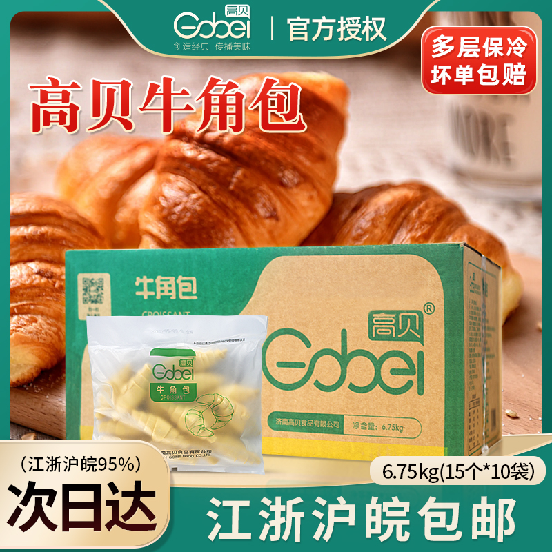 可颂牛角包半成品速冻生胚