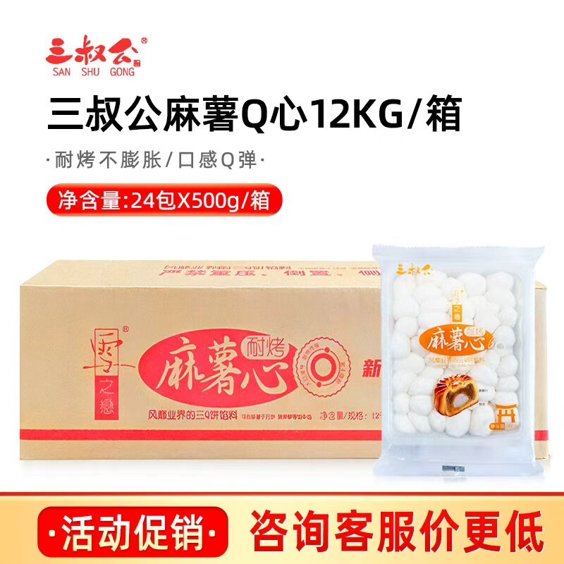 【正品直发】三叔公Q心馅耐烤型麻薯馅蛋黄酥流心月饼500g*24包