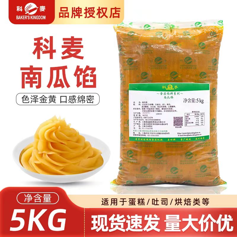 科麦南瓜馅5KG/包商用烘焙原料