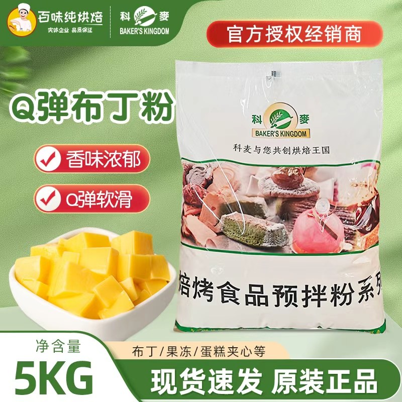 科麦布丁粉Q弹布丁预拌粉5kg果冻布丁蛋糕可用商用烘焙原料,粮油调味/速食/干货/烘焙,果冻/布丁粉,淘宝优惠券,粉丝福利购,淘宝优惠卷