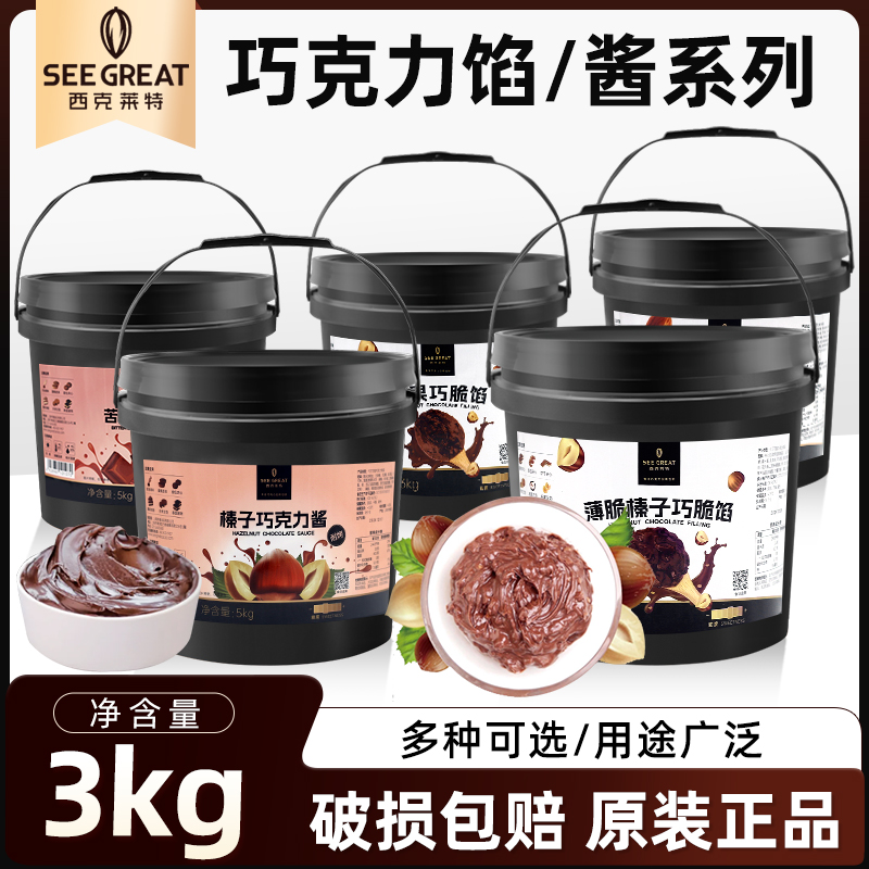 巧克力薄脆榛子巧克力餡