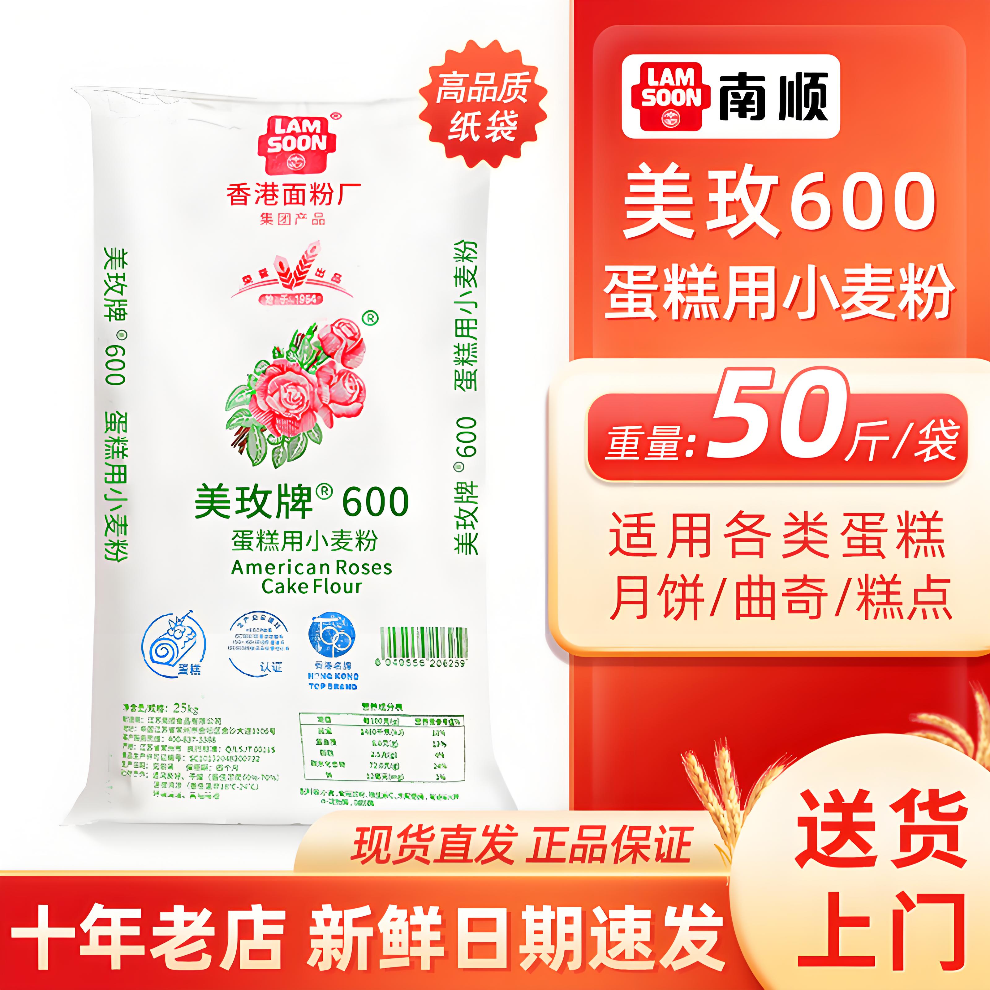美玫600低筋面粉25kg烘焙糕点