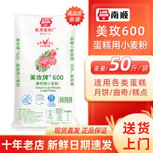 美玫600低筋面粉蛋糕用小麦粉25kg低筋粉商用蛋糕糕点曲奇烘焙