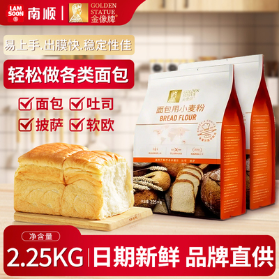 金像牌面包小麦粉2.25kg高筋粉面包吐司拉丝欧包家用私房烘焙专用