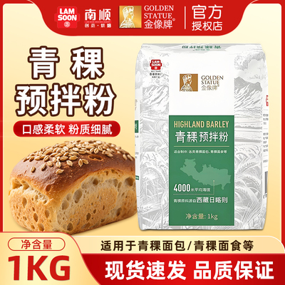 金像牌青稞面包预拌粉1kg吐司餐包面包粉高筋面粉西藏无稃大麦