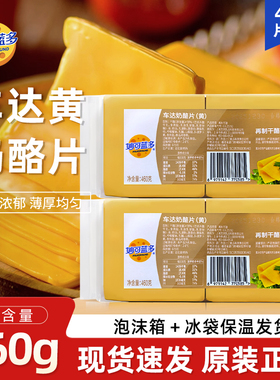 妙可蓝多黄色车达奶酪片460g芝士片汉堡三明治芝士干酪片40片