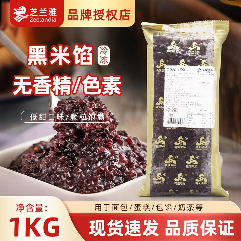 芝兰雅黑米馅吐司面包紫米夹心馅料奶茶血糯米热奶宝烘焙原料1kg