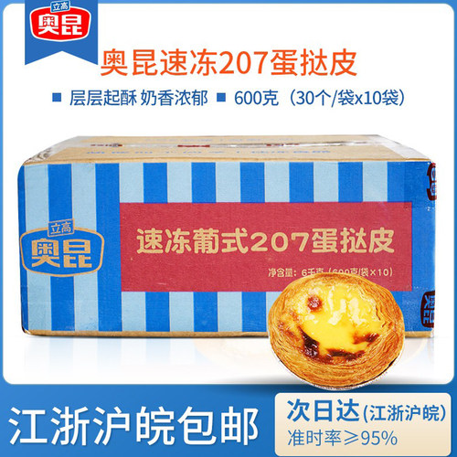 奥昆蛋挞皮207烘焙原料整箱