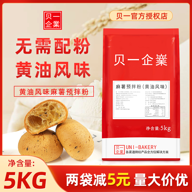 贝一麻薯预拌粉黄油风味商用