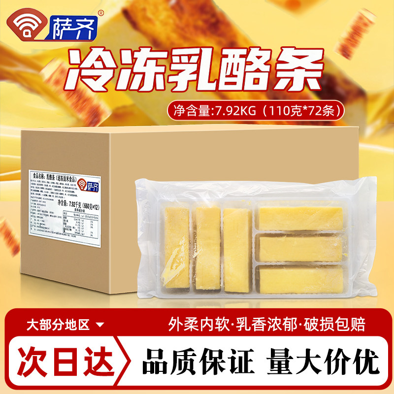 乳酪条660g*12盒/箱速冻乳酪条黄金乳酪条半成品烘焙商用