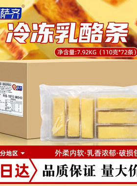 萨齐乳酪条660g*12盒/箱