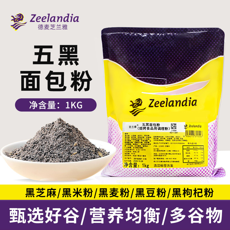 芝兰雅五黑面包粉 养生粉黑五谷面包粉1kg烘焙原料预拌粉,粮油调味/速食/干货/烘焙,预拌粉,淘宝优惠券,粉丝福利购,淘宝优惠卷