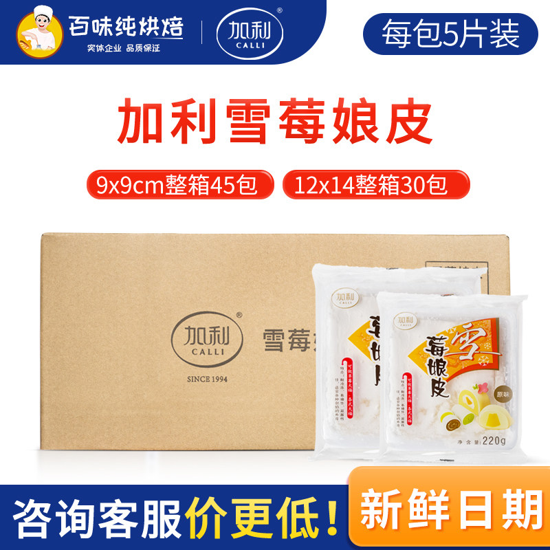 【现货】加利雪媚娘皮蛋黄酥雪莓娘大福班戟半成品商用原料整箱
