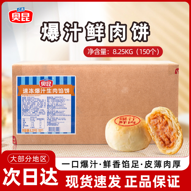 奥昆爆汁鲜肉月饼半成品冷冻生胚酥饼酥皮月饼烘焙商用整箱8.25KG
