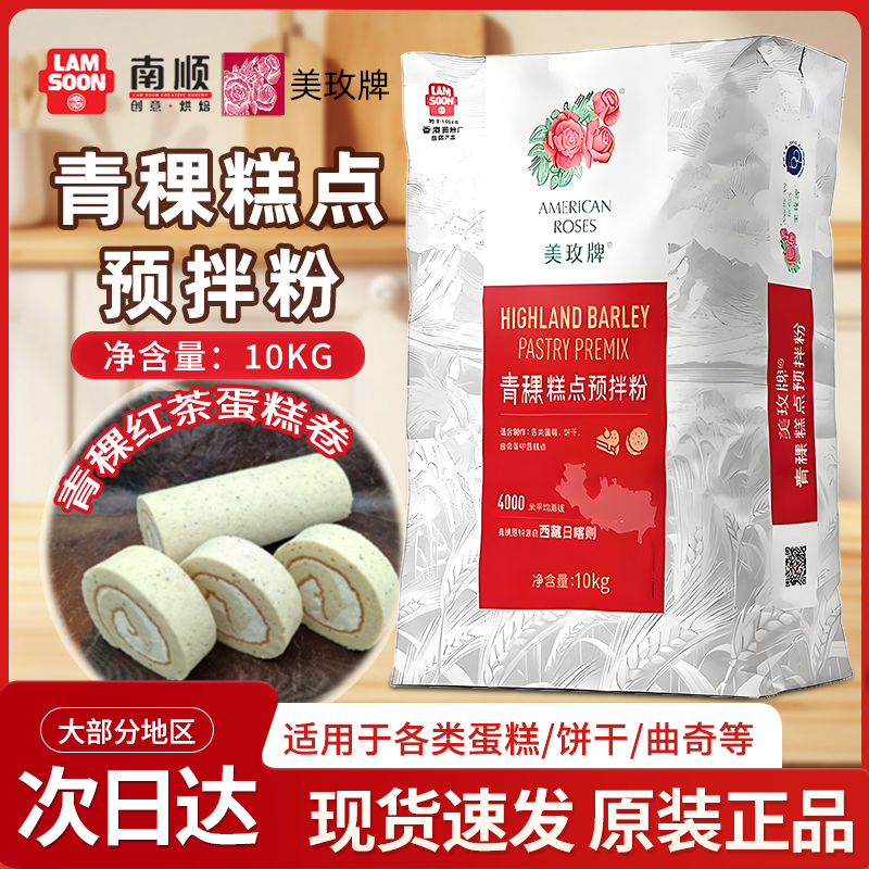 美玫牌青稞糕点预拌粉10kg低筋面粉蛋糕饼干曲奇蛋糕粉烘焙商用
