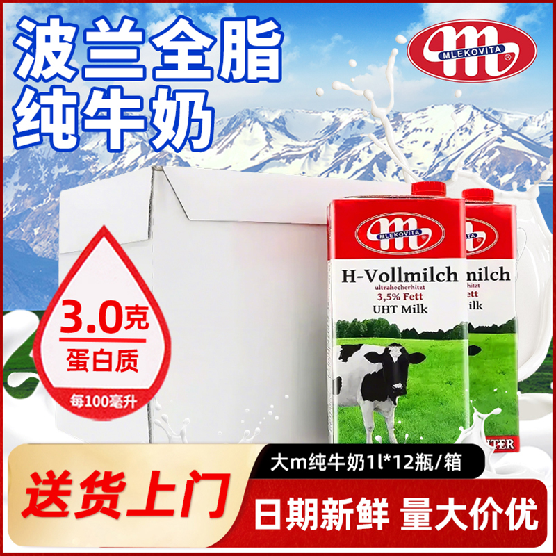 波兰进口全脂纯牛奶早餐奶茶茶饮咖啡奶泡拉花烘焙商用1L*12瓶