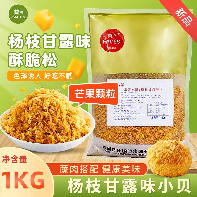 费氏大费杨枝甘露酥脆松带芒果颗粒肉松小贝蛋糕寿司原料鸡肉粉松