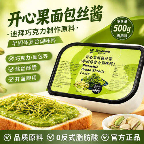 芝兰雅开心果酱面包丝夹心脆迪拜巧克力烘焙蛋糕蛋挞装饰500g