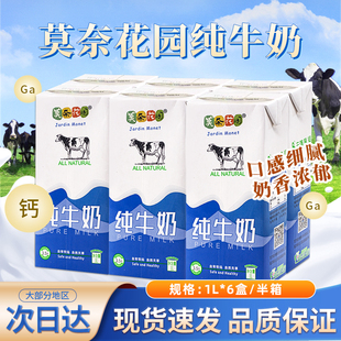 莫奈花园纯牛奶全脂牛奶1L*6盒成人早餐烘焙茶饮酸奶烘焙商用