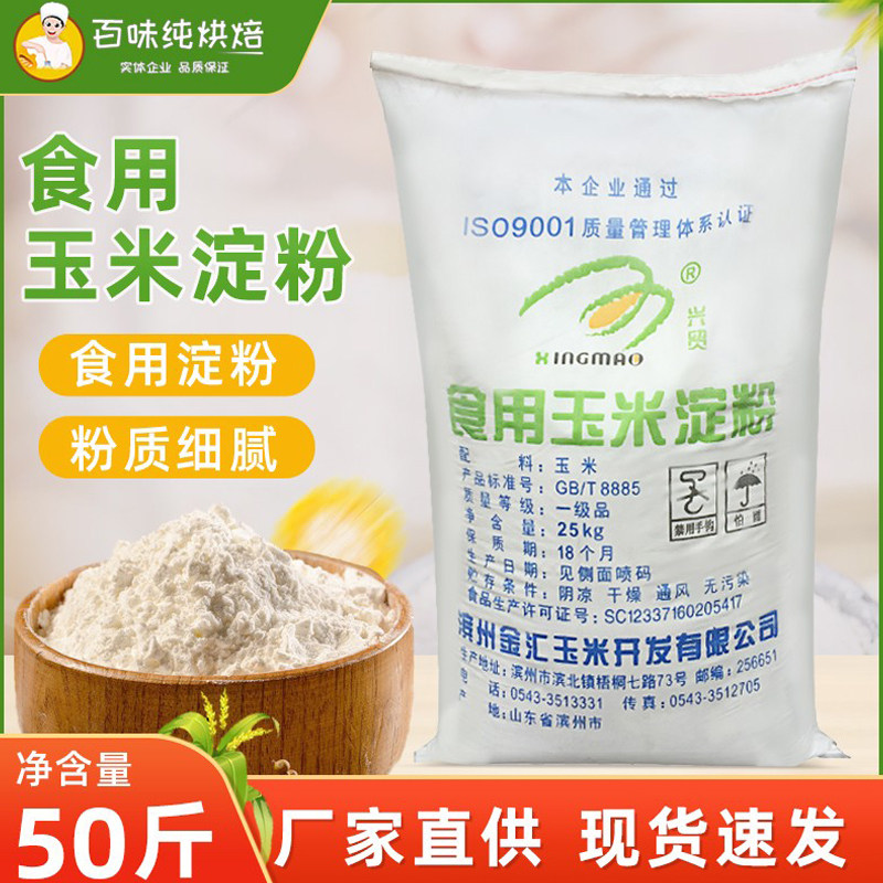 玉米淀粉粟粉淀粉食用生粉蛋糕饼干西点烘焙原料原装25kg