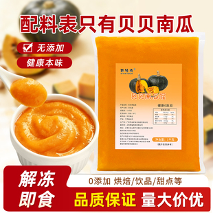 斯味纯贝贝南瓜泥馅料1kg零添加南瓜馅蛋糕面包烘焙甜品茶饮商用