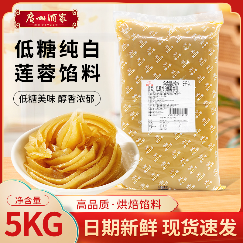 广州酒家纯白莲蓉馅料低糖5kg蛋黄酥糕点馅广式月饼馅商用烘焙