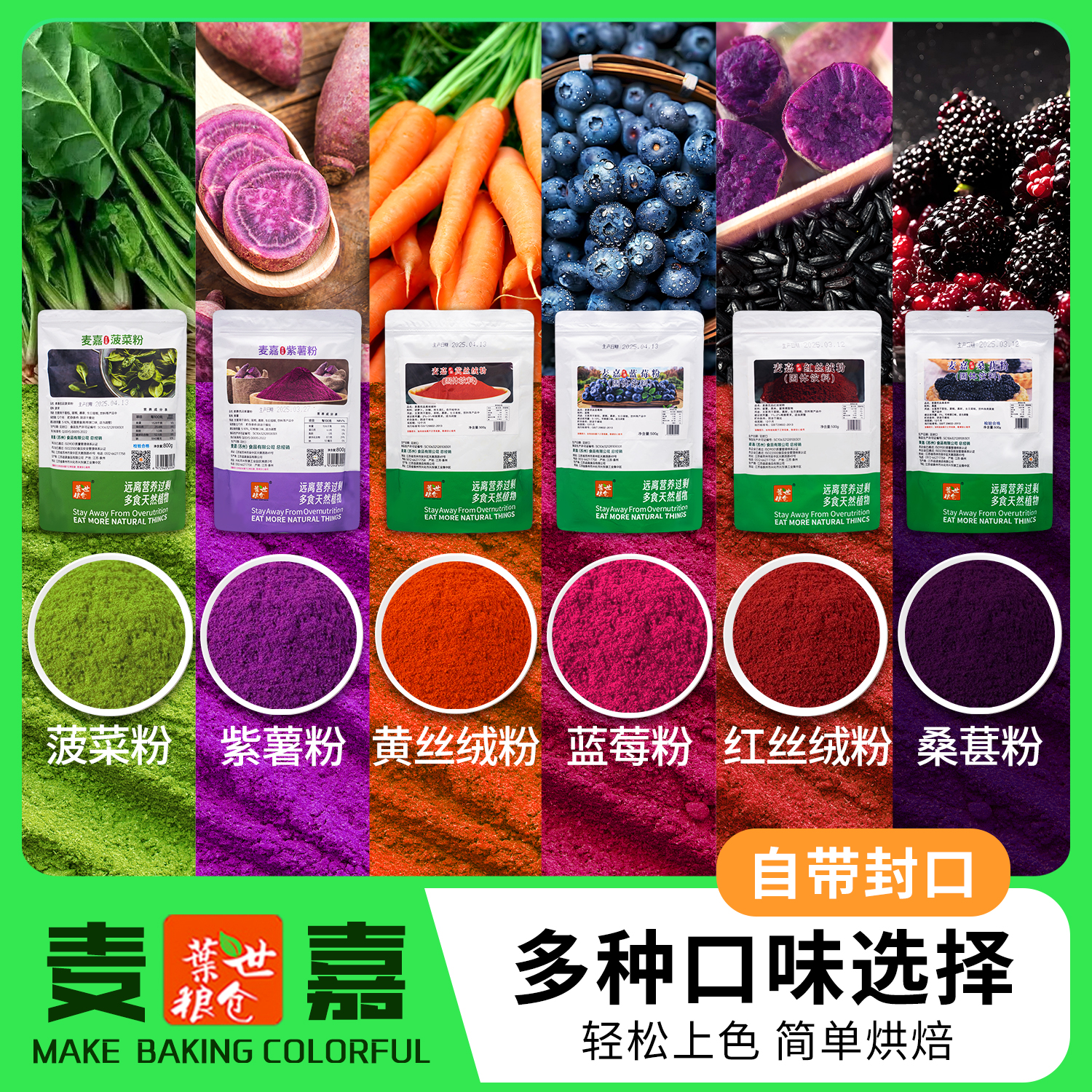 麦嘉优品天然果蔬粉馒头饺子紫薯蔬菜蓝莓菠菜粉烘焙食用色素