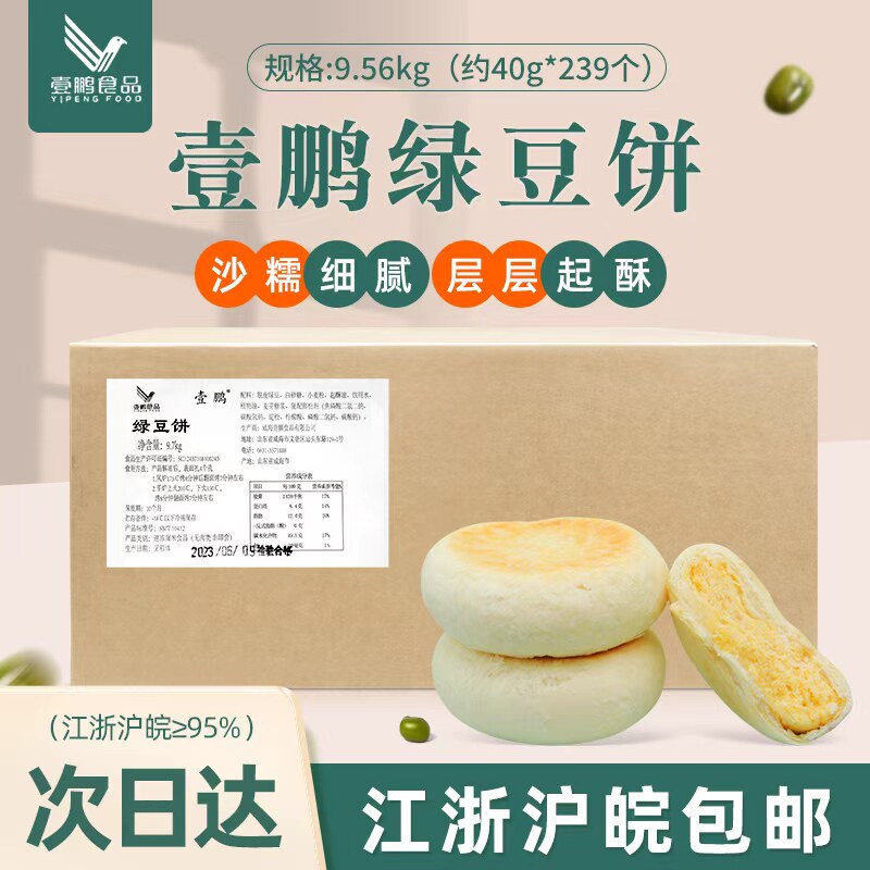 绿豆饼酥饼冷冻半成品整箱40g*239个/箱广式传统糕点点心商用