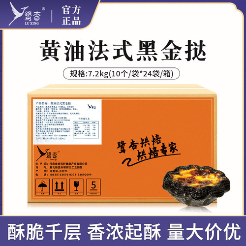 鹭杏法式太阳花边黄油蛋挞皮黑金烘焙半成品冷冻蛋挞皮烘焙商用