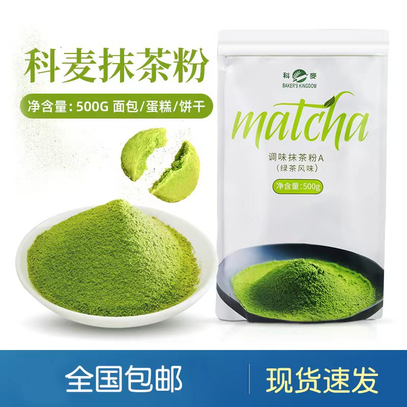 调味抹茶粉科麦a级抹茶