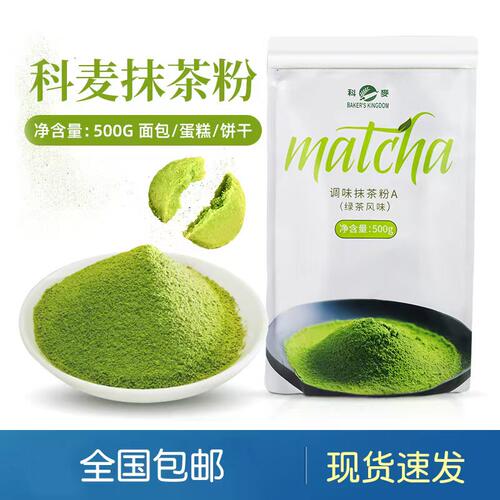 调味抹茶粉科麦a级抹茶