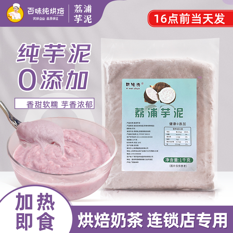 斯味纯芋泥荔浦烘焙店奶茶店专用