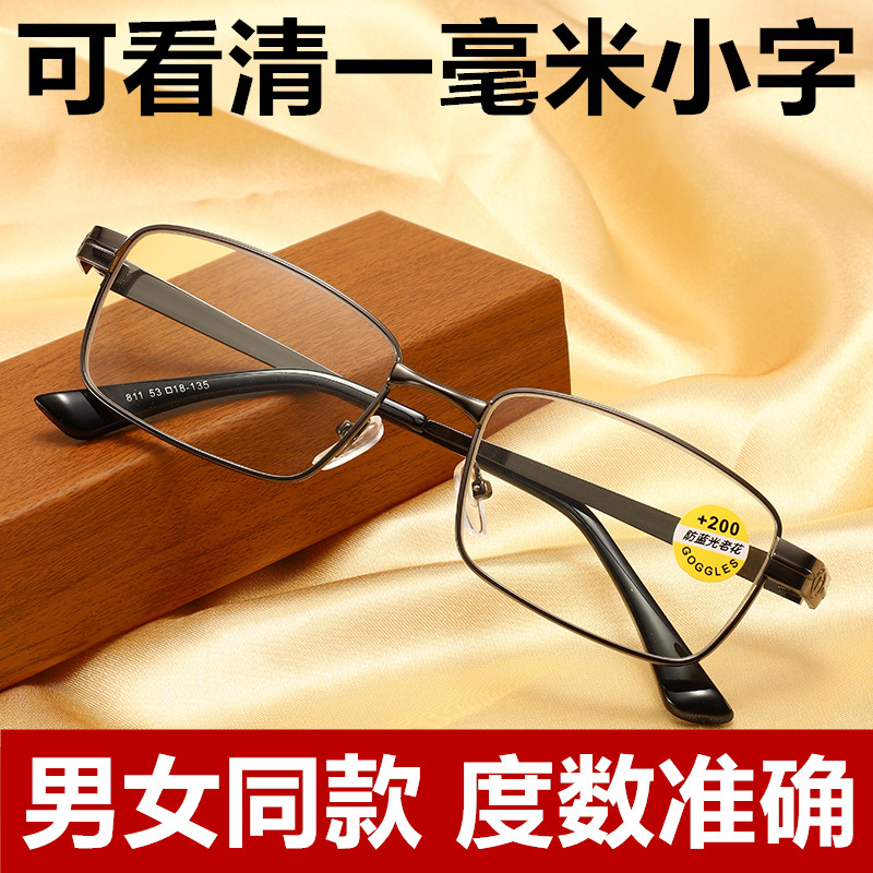 老花眼镜男女式中老年高清防蓝光抗疲劳老光眼镜高档正品超轻811