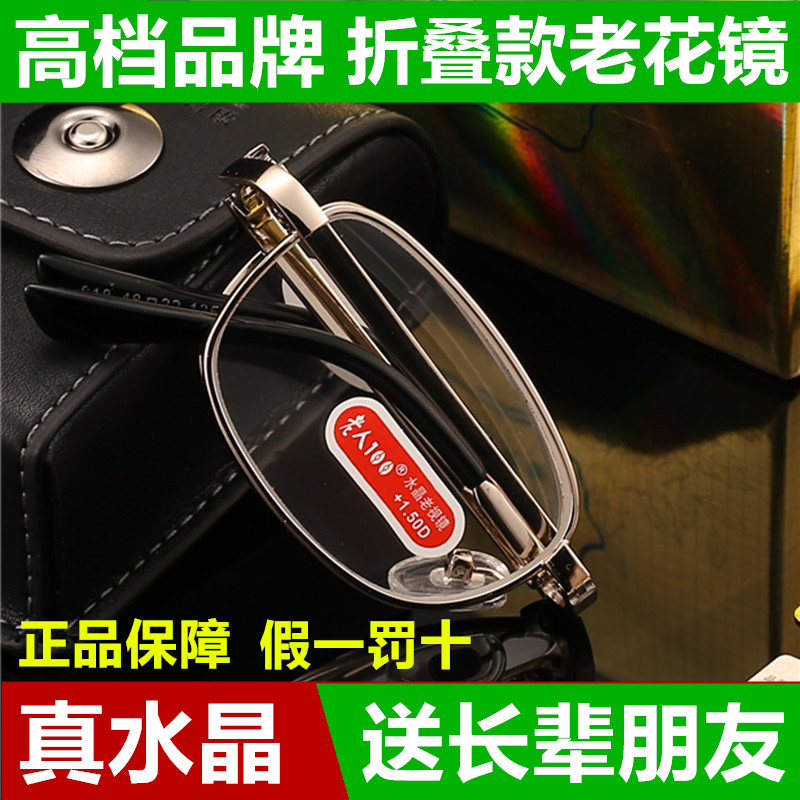 水晶折叠老花镜男女高档品牌明目