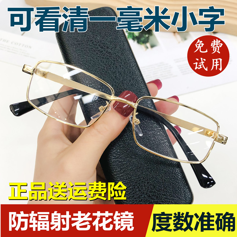 福佬老花眼镜防蓝光抗疲劳