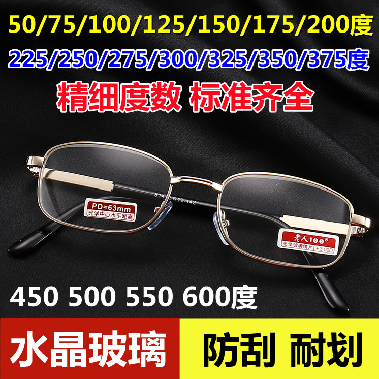 东海水晶玻璃高清老花镜高度数