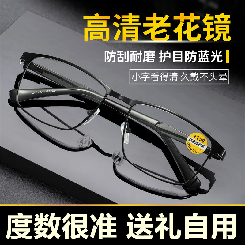 品牌老花眼镜男式中老年高清防蓝光抗疲劳老光眼镜高档正品超轻